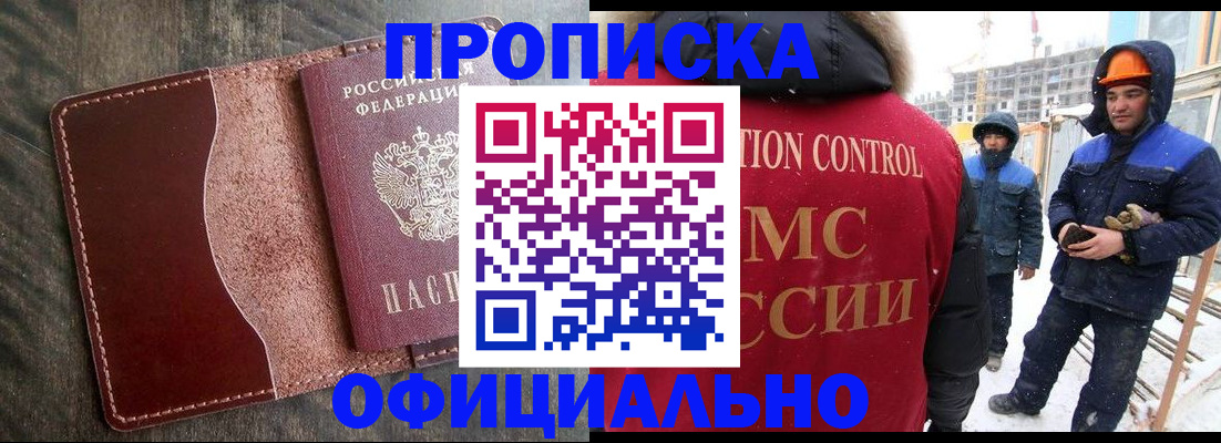 временная регистрация адрес в Звенигороде
