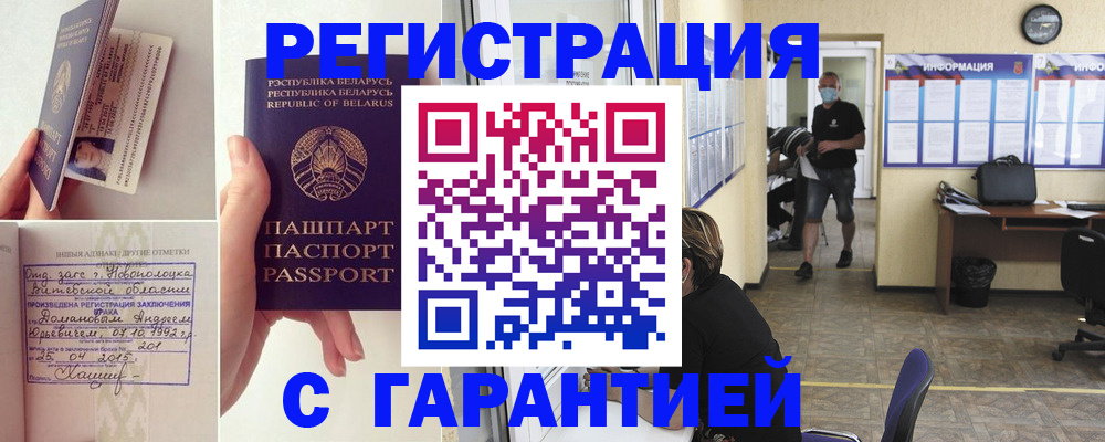 прописка законно в Звенигороде