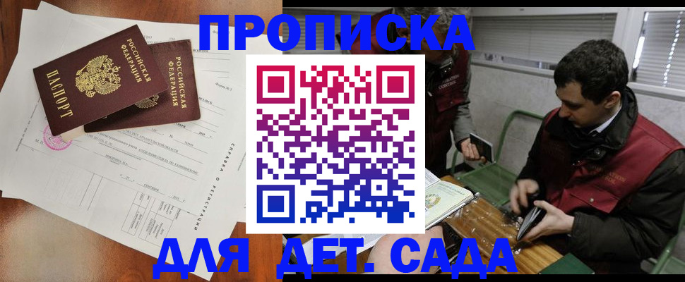 прописка регистрация в Звенигороде