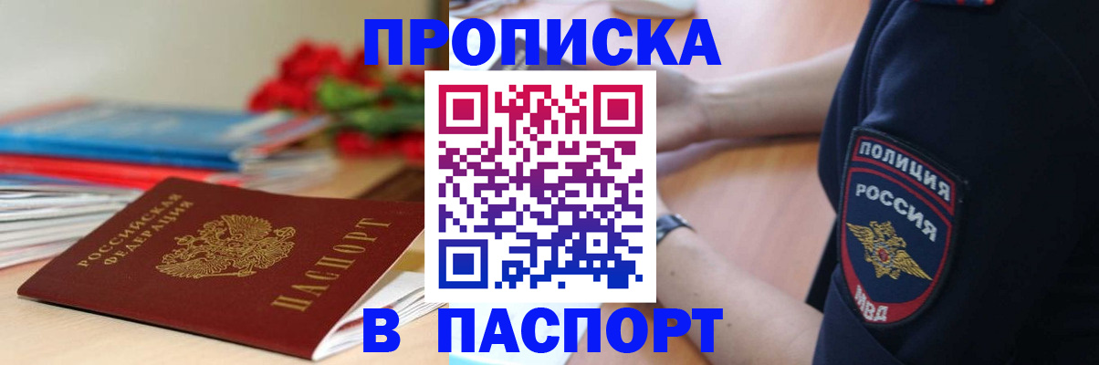 прописка иностранных граждан в Звенигороде