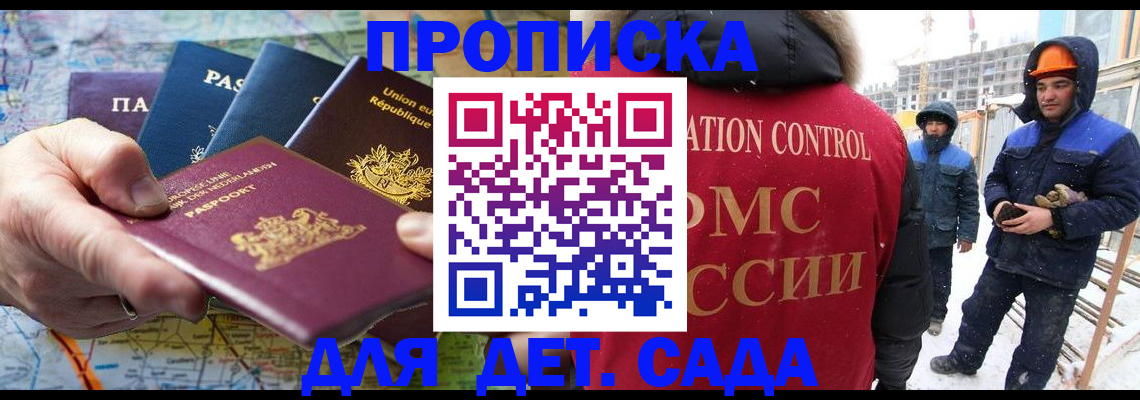 где прописаться в Звенигороде